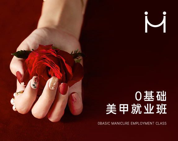 美甲速成就业班