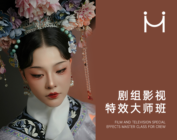 影视剧组全科班