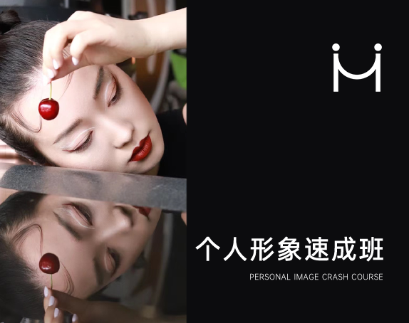 个人形象速成