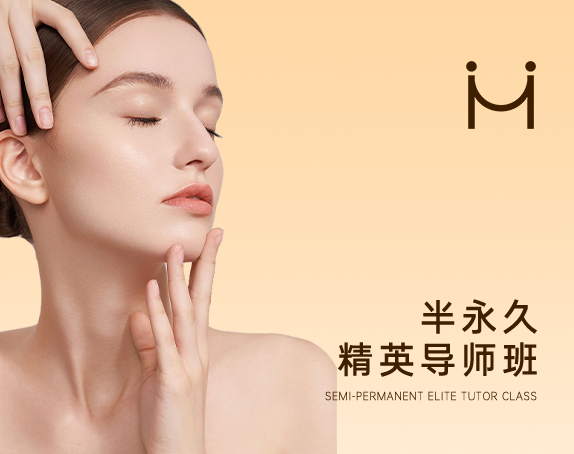半永久纹绣精英导师班