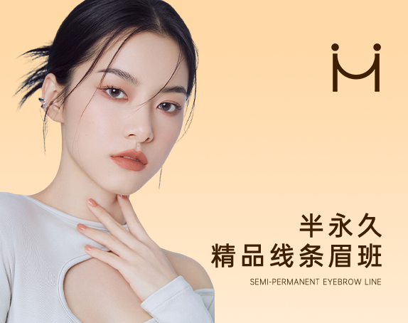 半永久精品线条眉班